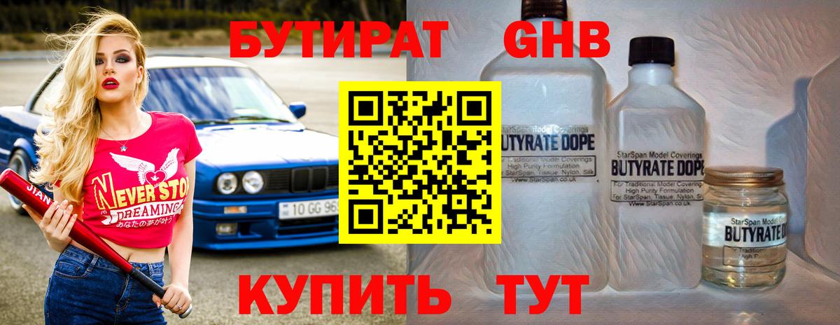 Бутират бутик Нефтеюганск