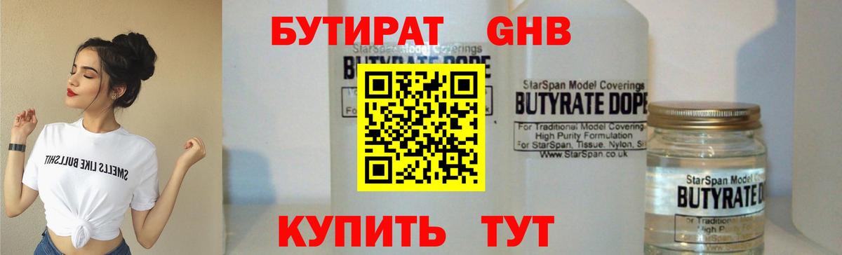 БУТИРАТ  Вход с VPN  Нефтеюганск  Бутират 99% 