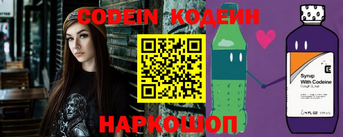 Кодеиновый сироп Lean напиток Lean (лин)  Кодеиновый сироп Lean напиток Lean (лин)  Нефтеюганск  Вход с VPN 